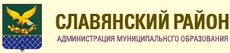 Официальный сайт Администрации Славянского района